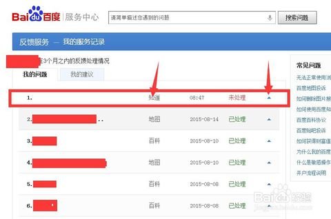 百度知道投诉吧的投诉流程