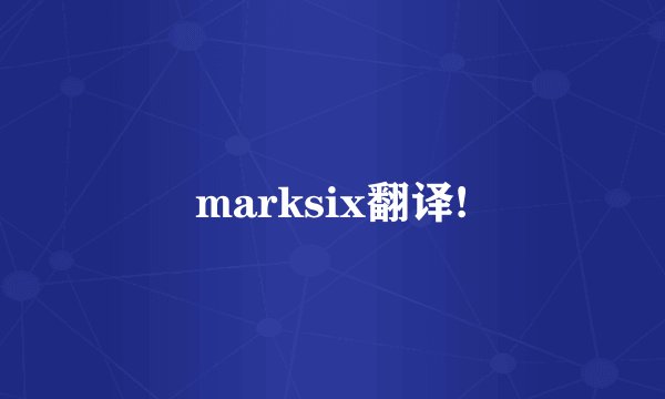 marksix翻译!