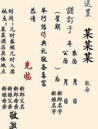 竖排的喜帖怎么个写法?男的名字在女的右边还是左边?为什么?