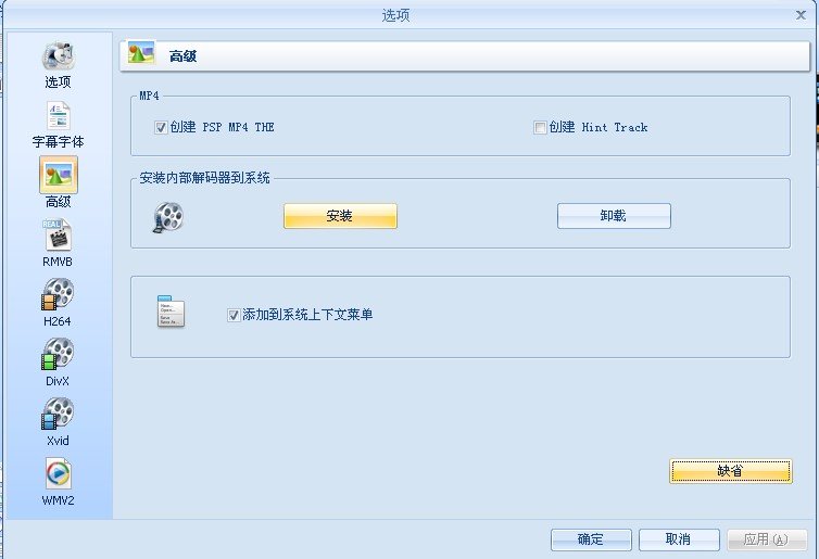 电脑是WIN7系统，我用格式工厂转换文件，出现you need to install inside codecs，怎么解决？