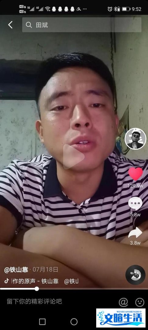 铁山靠宣布暂时停播 在最火时候停播他选择了责任