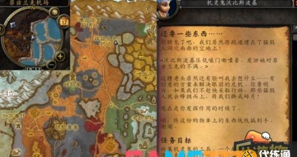 魔兽世界怀旧服WLK还要一些东西任务怎么做?(怀旧服WLK还要一些东西任务完成攻略)