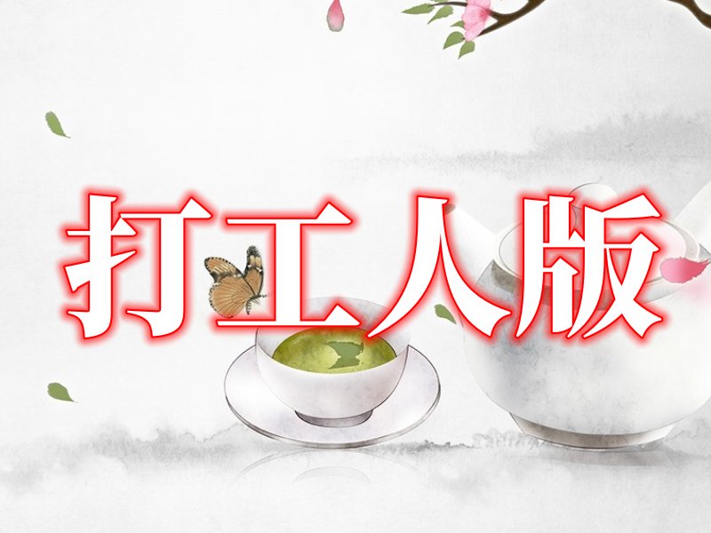 挖呀挖呀挖歌词改编