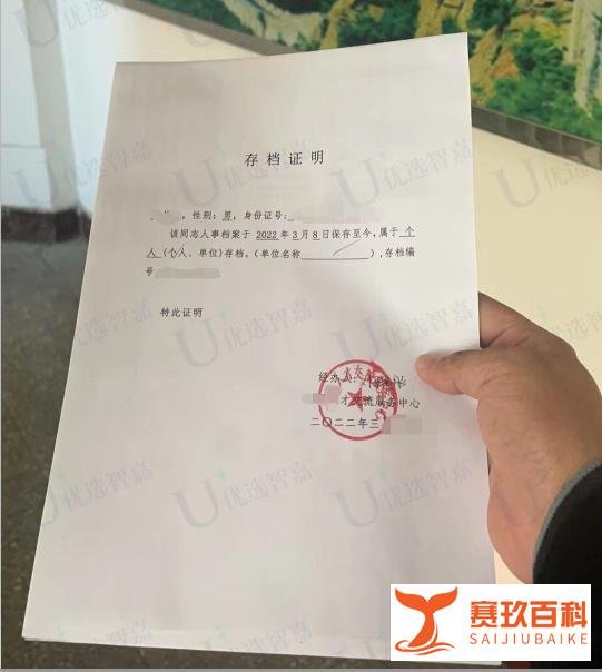 个人存档案需要什么手续材料