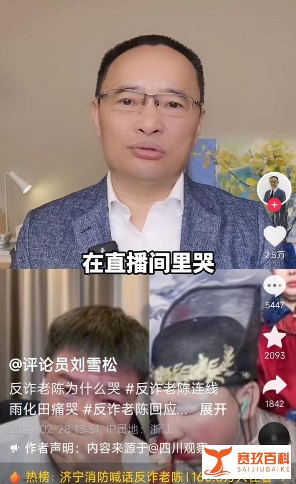 反诈老陈起诉评论员刘雪松,能赢吗?