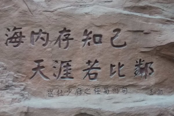 天涯、海内的意思是什么