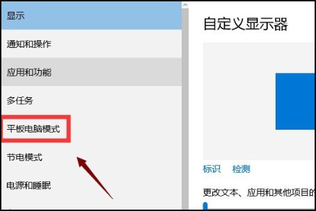 win8平板模式怎么关闭?