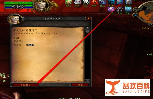 魔兽世界熔火之心的传送门任务怎么做