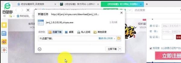 怎么使用讯雷下载游戏