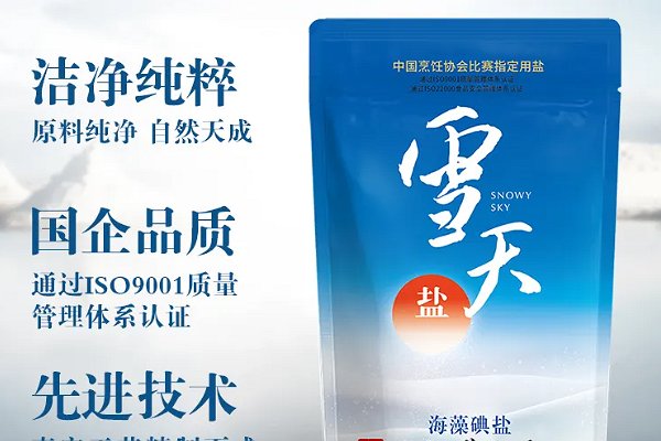 中国十大放心食用盐