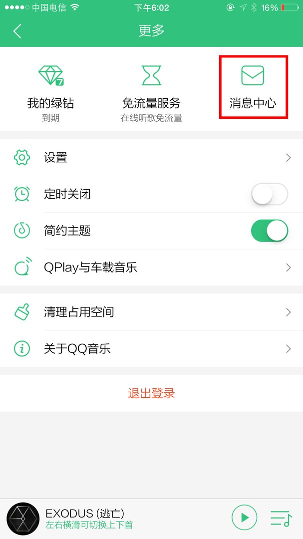QQ音乐怎么加速升级。不会弄。怎么分享