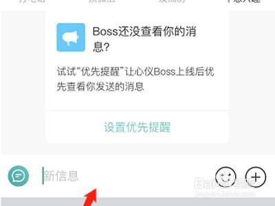 boss直聘如何和BOSS交谈