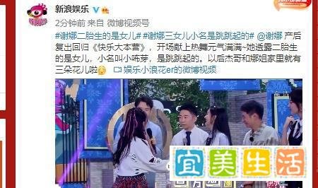 谢娜产后回归《快乐大本营》，透露二胎生的是女儿，小名叫小咘芽