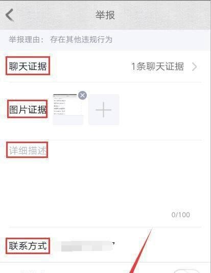 如何举报某个QQ号