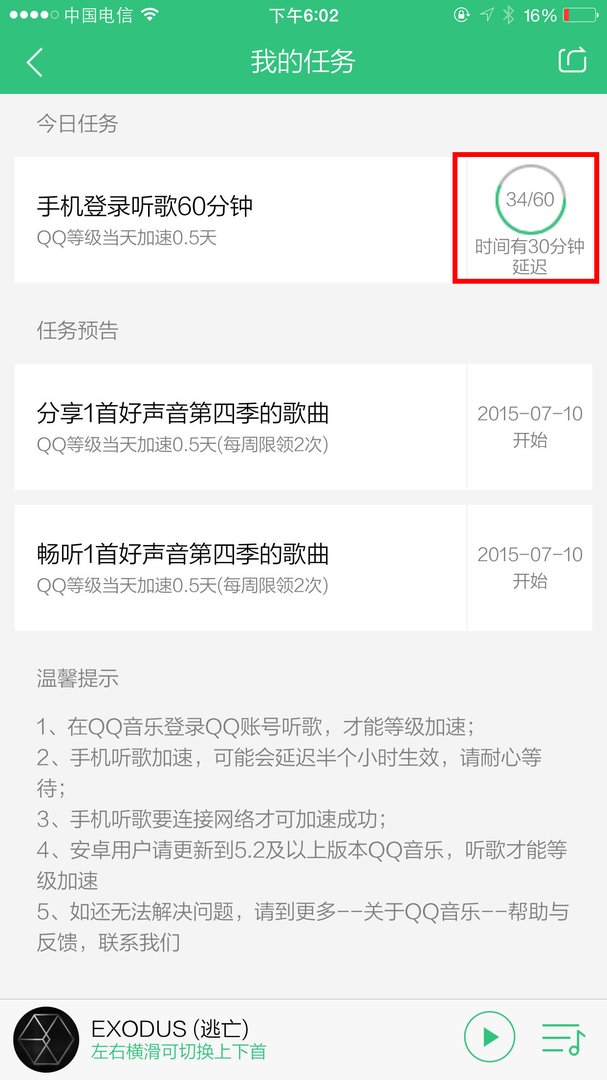 QQ音乐怎么加速升级。不会弄。怎么分享