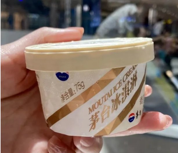 长沙市民排队买茅台冰淇淋,你觉得茅台冰淇淋好吃吗?