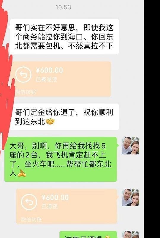 东北一男子花20万到三亚度假遇节俭父母
