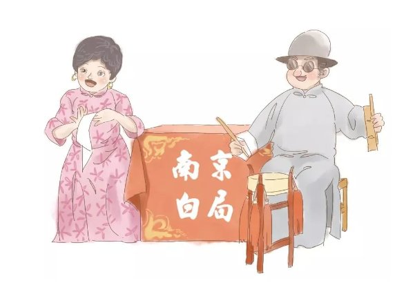 南京话怎么讲