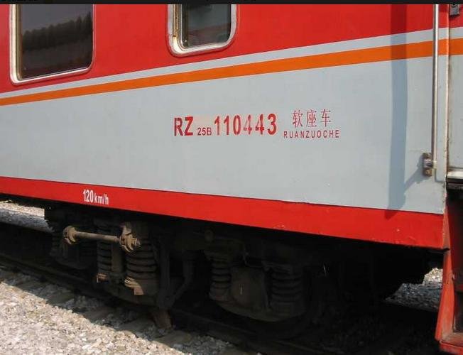 t254火车车厢座位分布