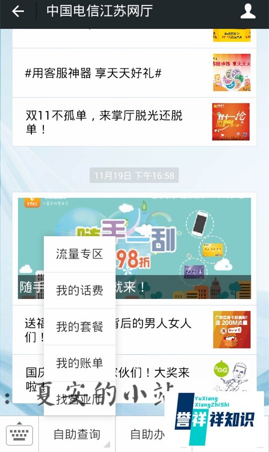 天翼手机怎么查话费
