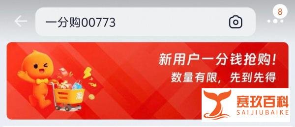 淘宝新人狂喜!一分购实用好物攻略!