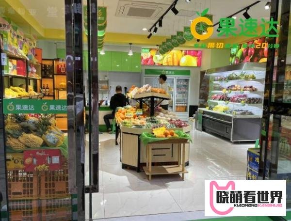 开个鲜榨果汁店利润大吗？我开水果店5年经验分享