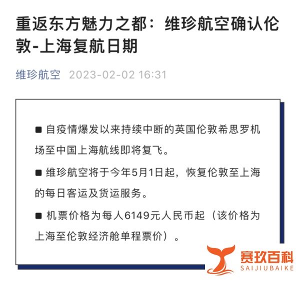 重磅!英航官宣:恢复中英双向直飞!