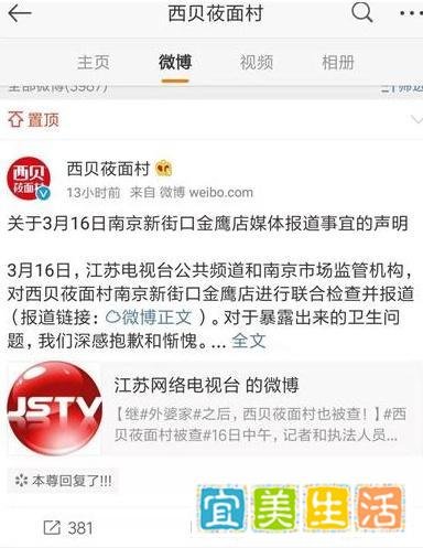 卫生不过关,西贝莜面村发文致歉