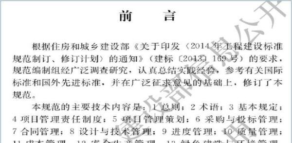 项目管理标准的ISO系列和国标系列介绍