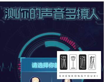 测测你的声音有多撩人是什么软件 测测你的声音有多撩人在线地址
