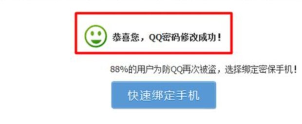 用手机修改QQ密码