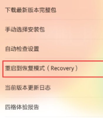 小米进入recovery模式刷机方法是什么?