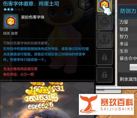 冒险岛2伤害字体徽章鸡蛋土司怎么获得