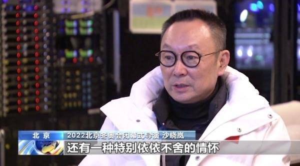 张艺谋“剧透”北京冬奥闭幕式,哪些信息值得关注?