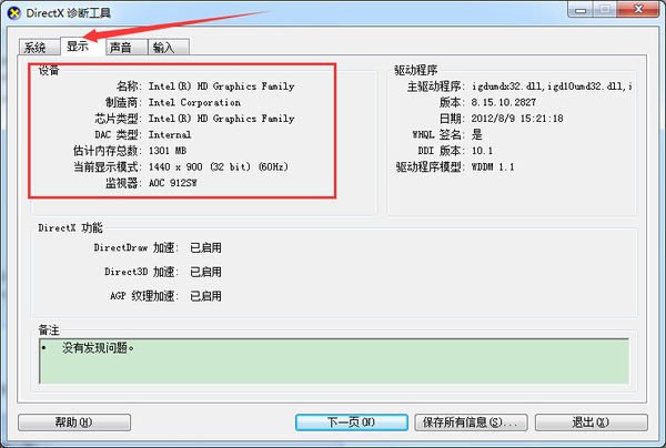 查看电脑详细配置的运行命令是什么?