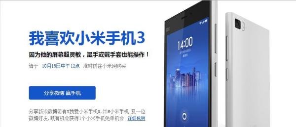 小米3如何预约