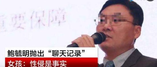 鲍毓明性侵养女事件的原委是怎样的？