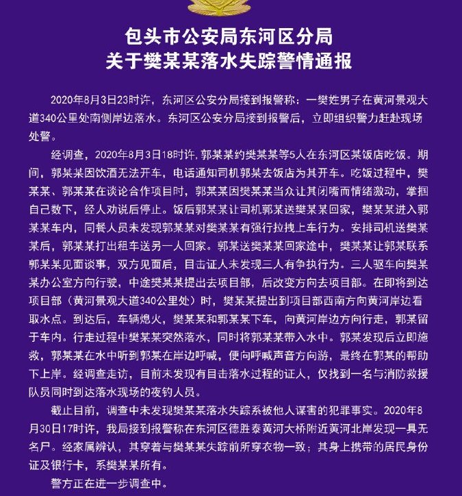 包头警方通报商人坠黄河失踪,此事件是意外还是人为?