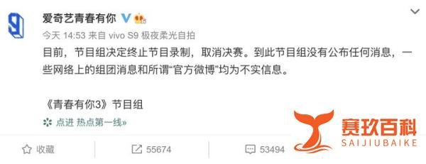《青春有你3》停播，选秀综艺乱象折射畸形饭圈文化