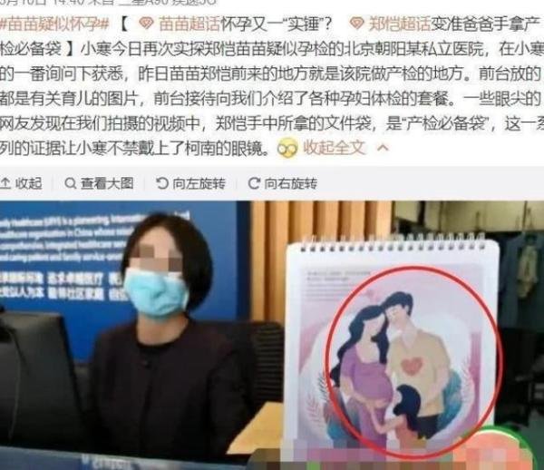 郑凯与苗苗结婚,4段情史曝光