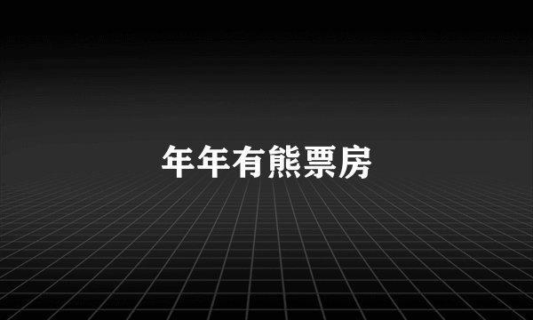 门神怎么贴才正确 左右秦叔宝尉迟恭
