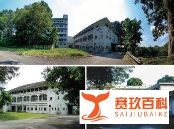 新加坡旧樟宜医院