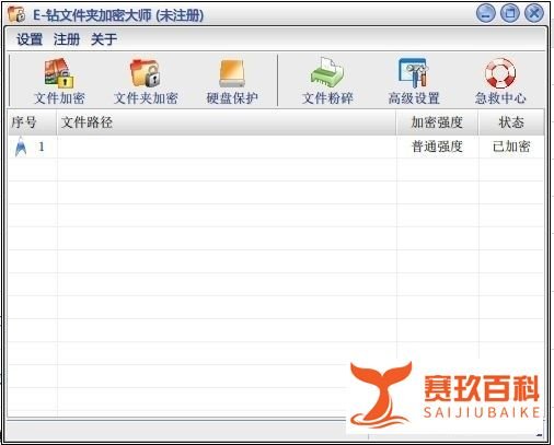 使用E-钻文件夹加密大师加密文件夹的过程
