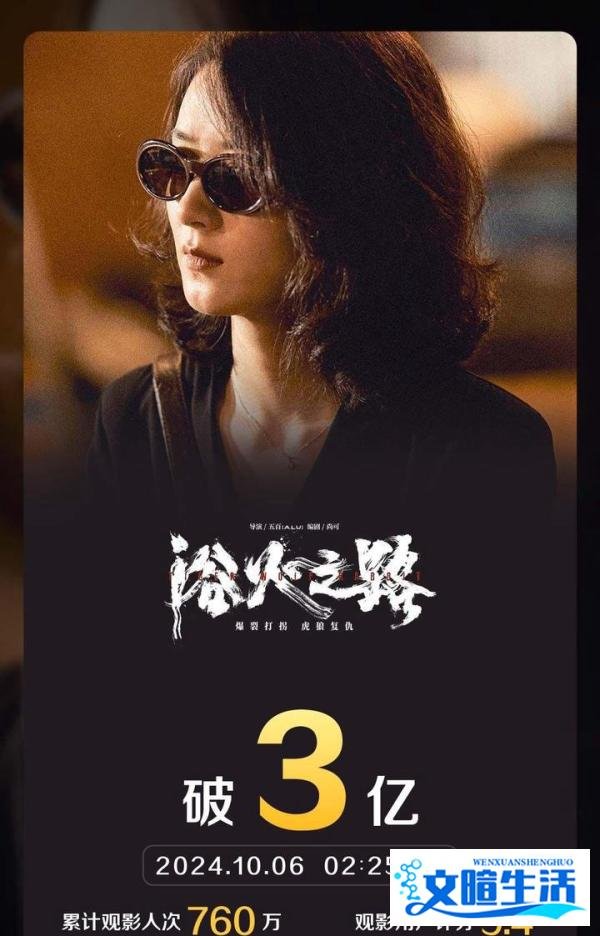 《浴火之路》票房持续上涨,上映6天破3亿,赵丽颖刘烨演技获赞