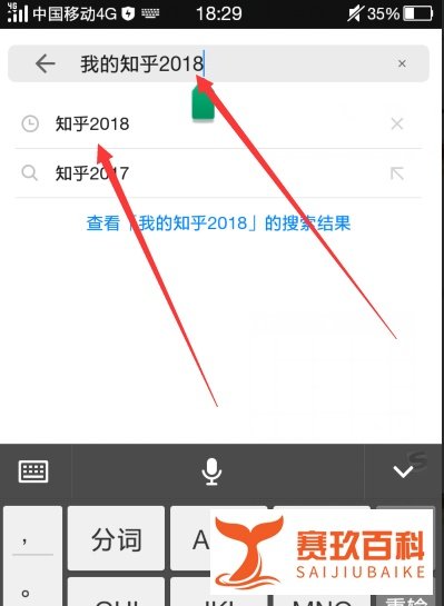 知乎怎么查看我的知乎2018年度总结报告