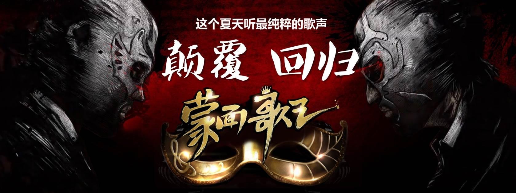 《蒙面歌王》第三季是仿照韩国那个综艺节目？