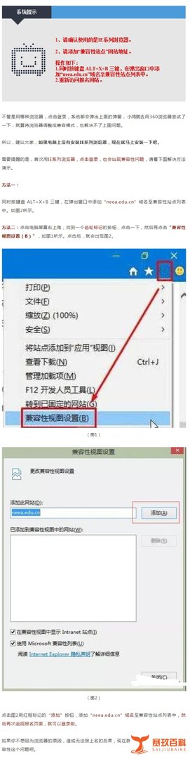 1招解决!教师资格证考试报名浏览器不兼容问题!|思鸿教育