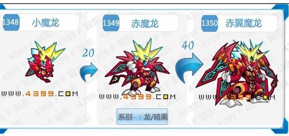 奥拉星赤翼魔龙王解析