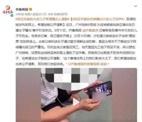 广州地铁大叔被质疑偷拍事件,大叔儿子希望曝光人道歉 否则将起诉