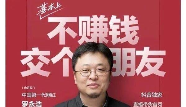 老罗直播带货首秀怎么样?